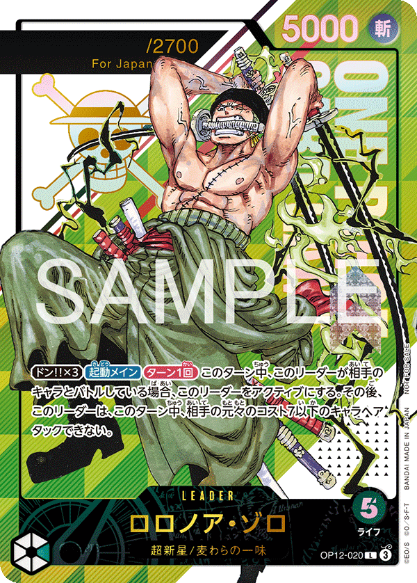 ロロノア・ゾロ