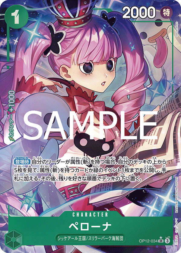 ペローナ