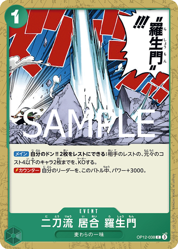 二刀流 居合 羅生門
