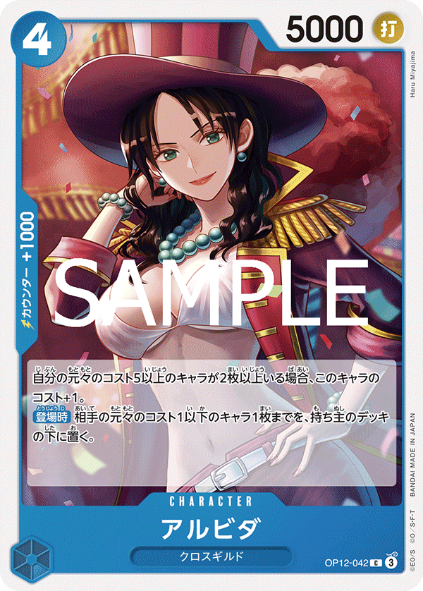 アルビダ