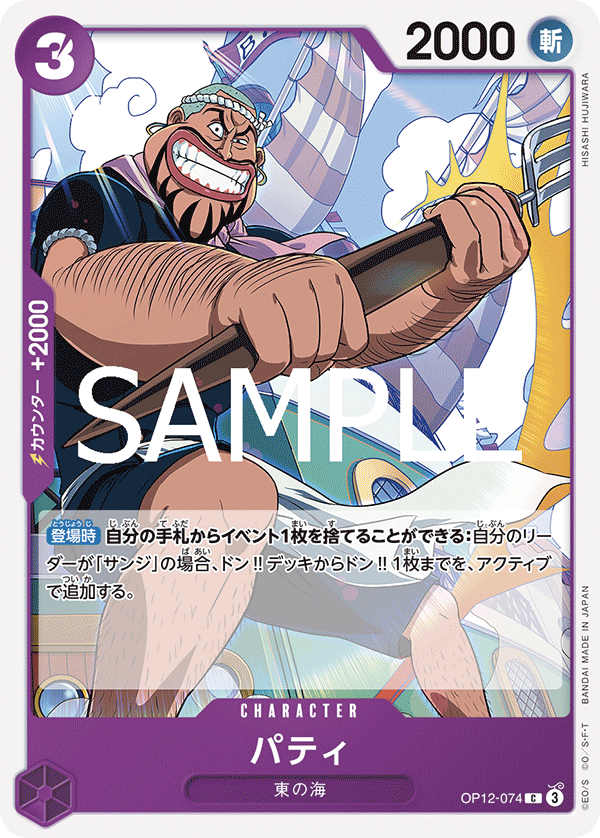 パティ