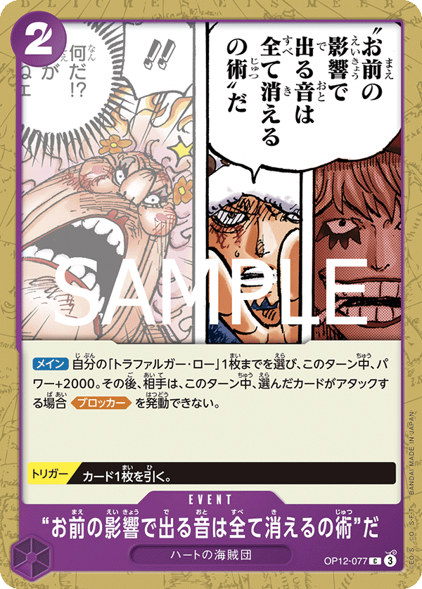 “お前の影響で出る音は全て消えるの術”だ