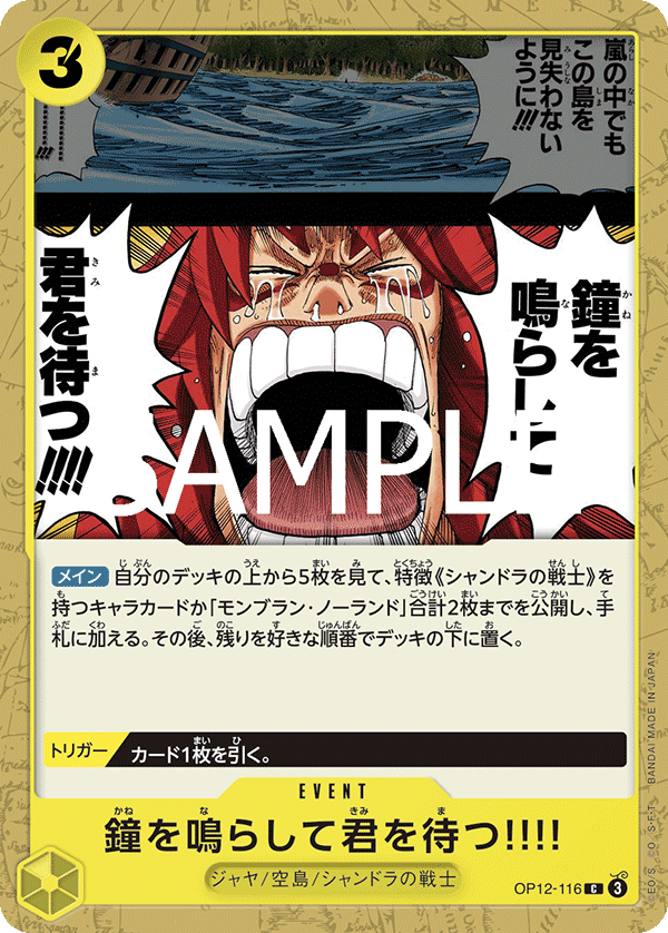 鐘を鳴らして君を待つ!!!!