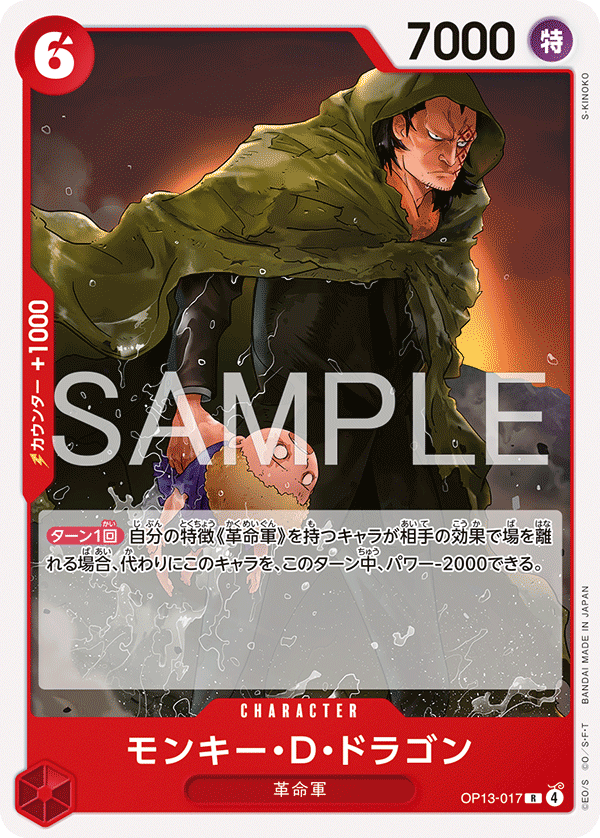 モンキー・Ｄ・ドラゴン