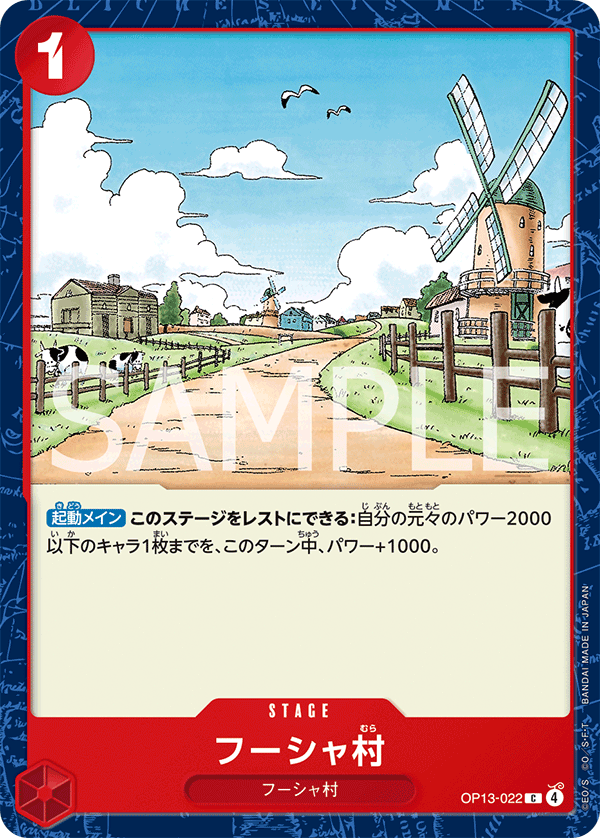 フーシャ村