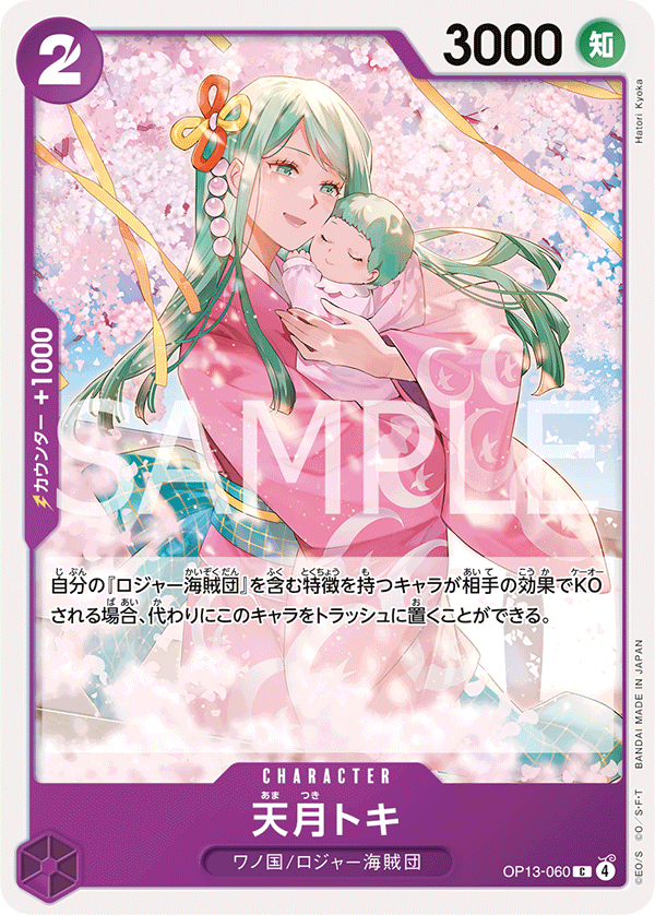 天月トキ