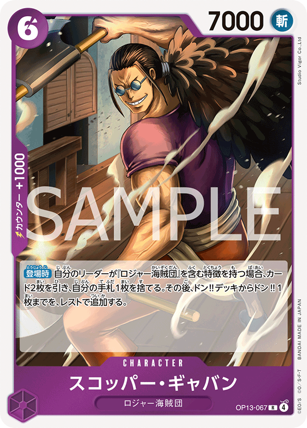 スコッパー・ギャバン