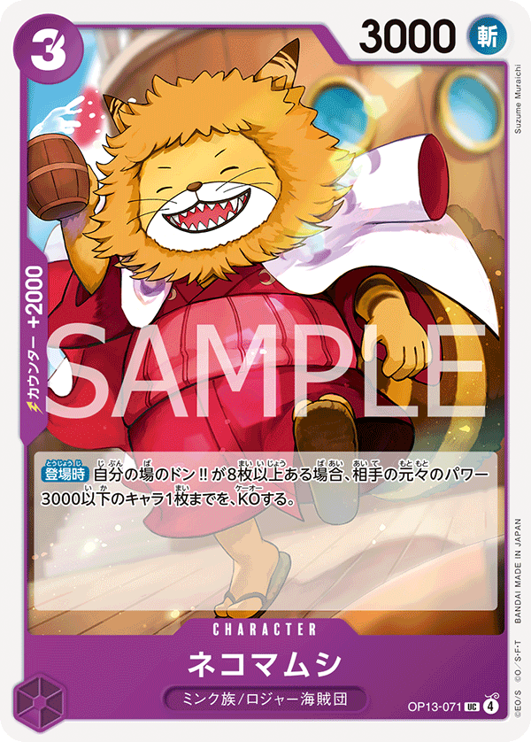 ネコマムシ