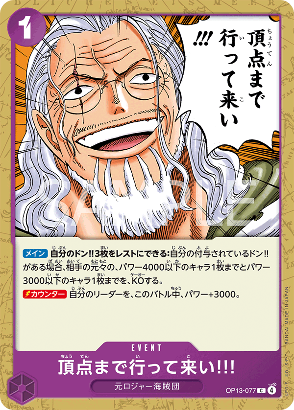 頂点まで行って来い!!!