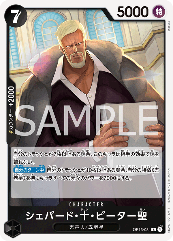 シェパード・十・ピーター聖