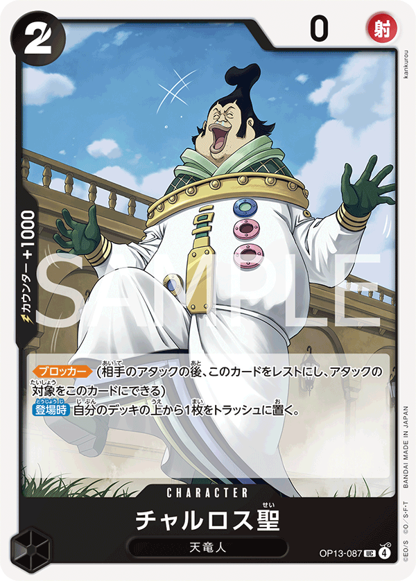 チャルロス聖