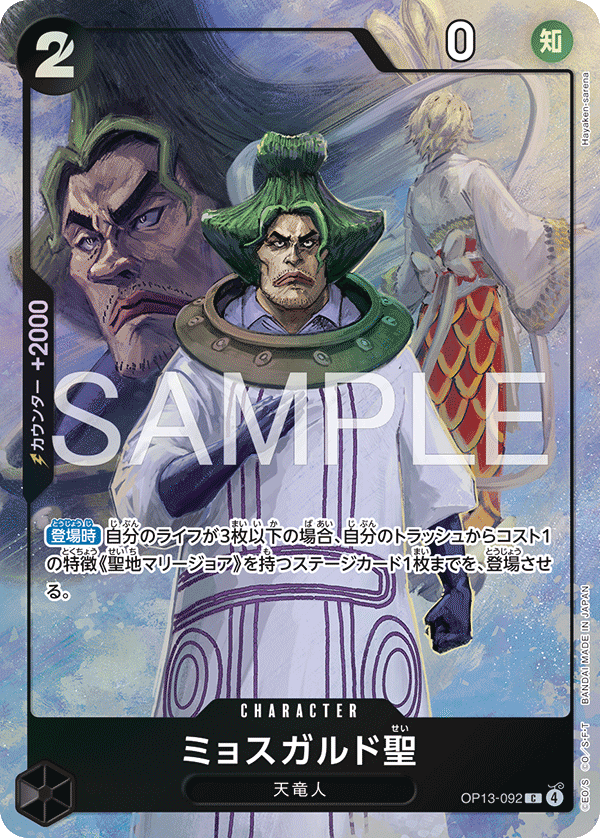 ミョスガルド聖