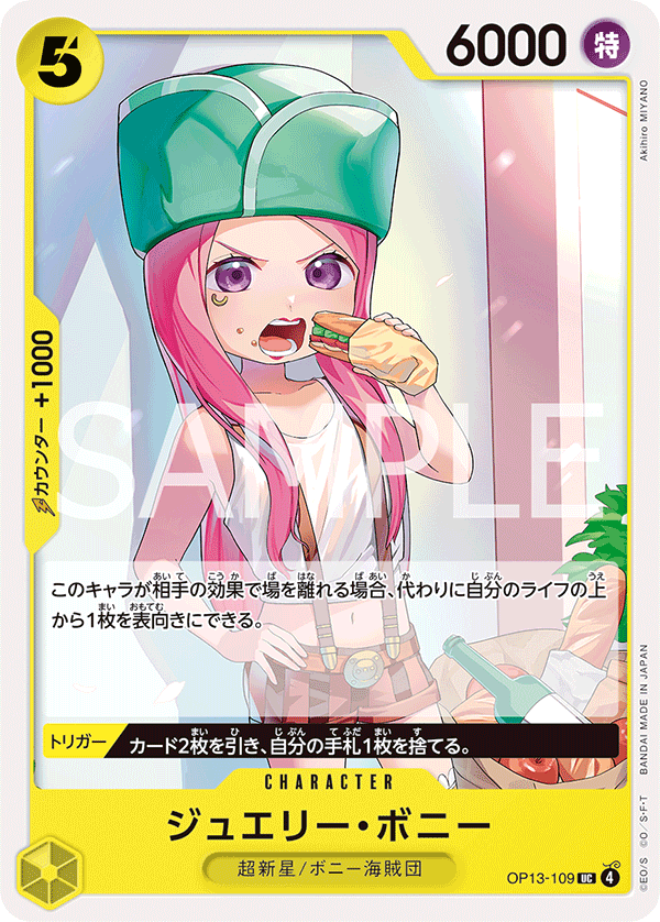 ジュエリー・ボニー