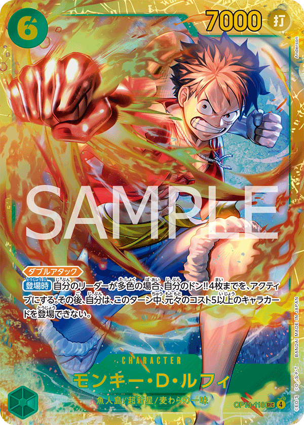 モンキー・D・ルフィ