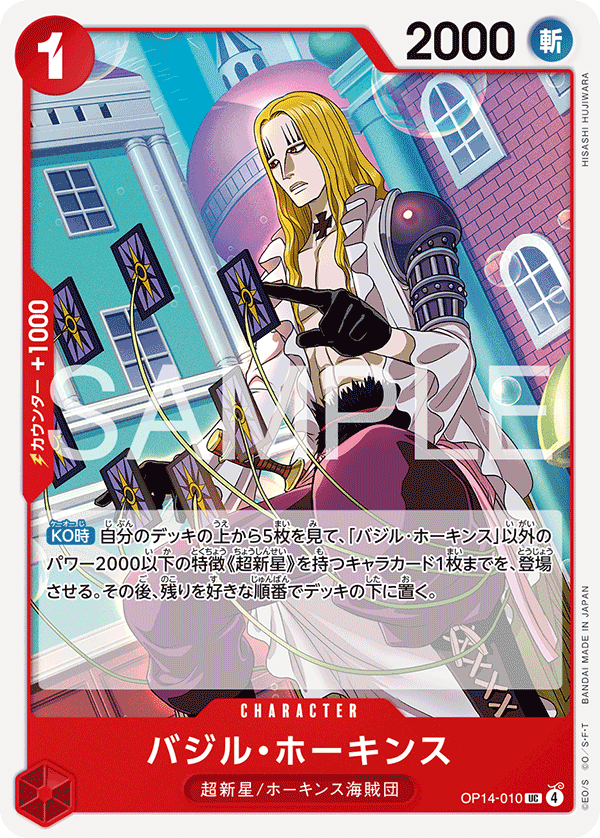 バジル・ホーキンス