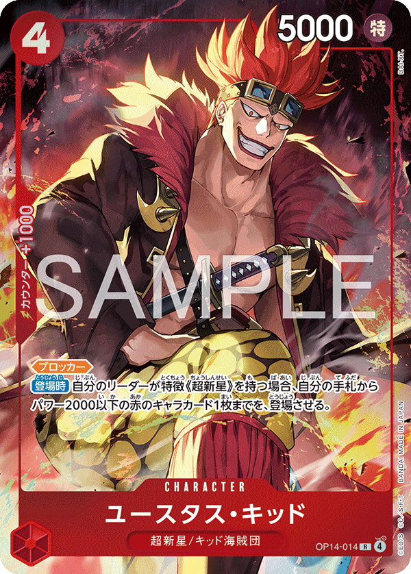 ユースタス・キッド