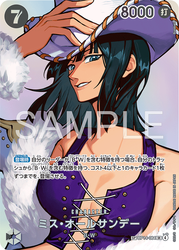 ミス・オールサンデー