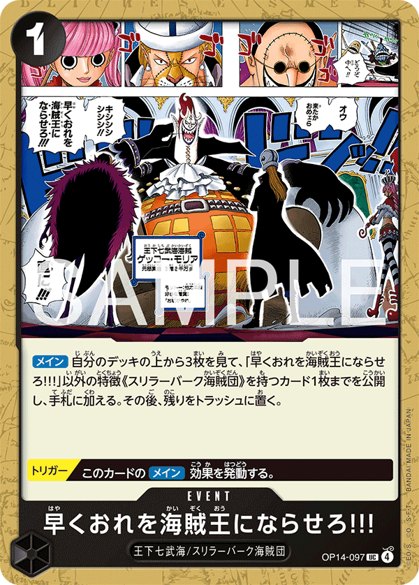 早くおれを海賊王にならせろ!!!