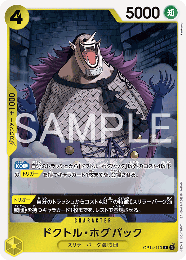 ドクトル・ホグバック