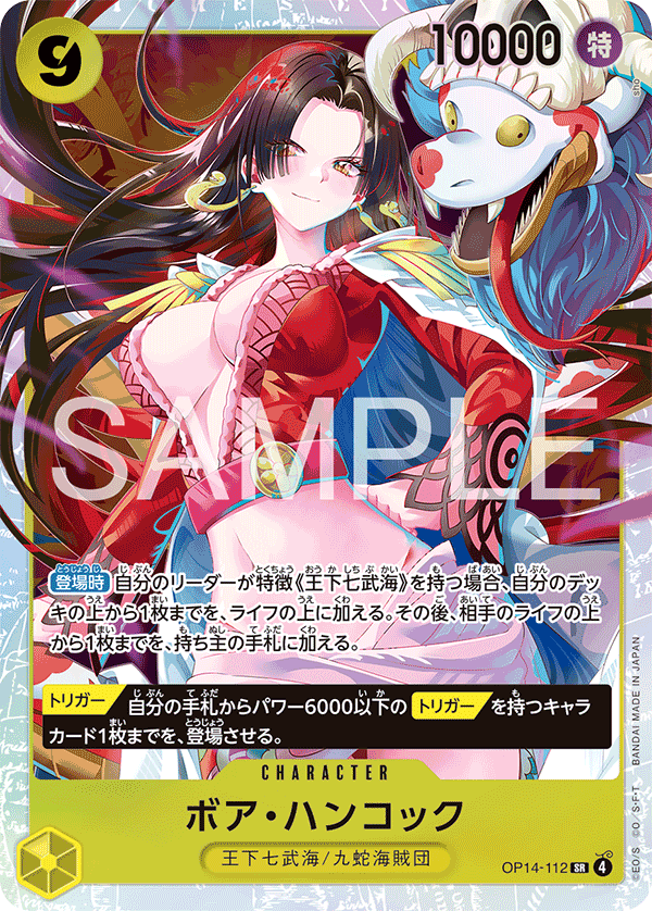 ボア・ハンコック