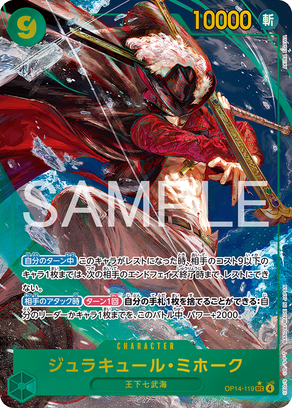 ジュラキュール・ミホーク