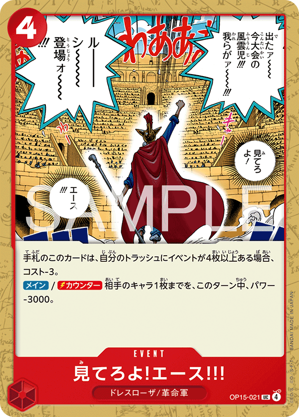 見てろよ!エース!!!