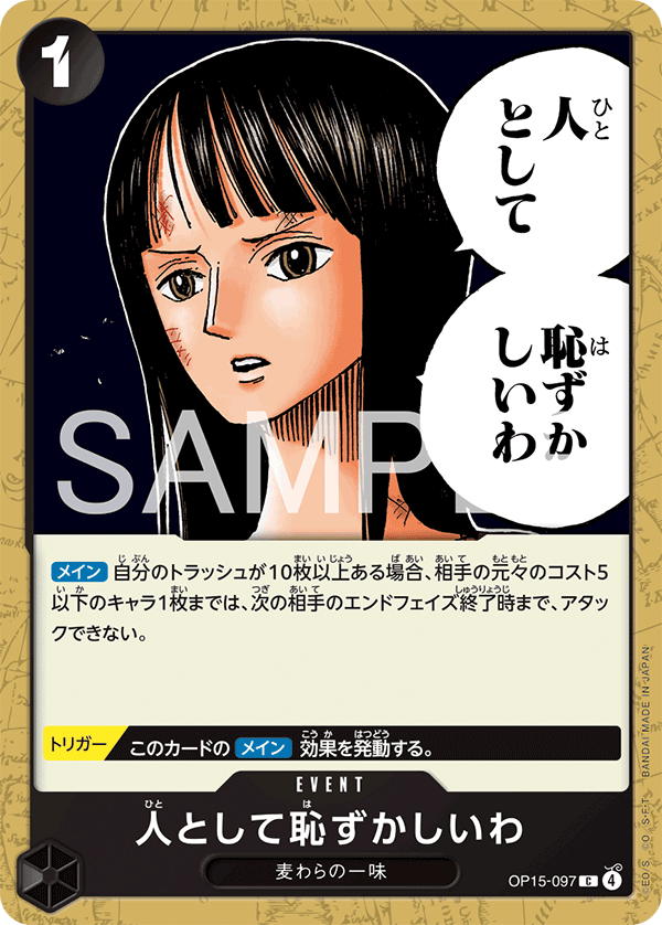 人として恥ずかしいわ