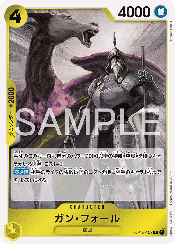 ガン・フォール