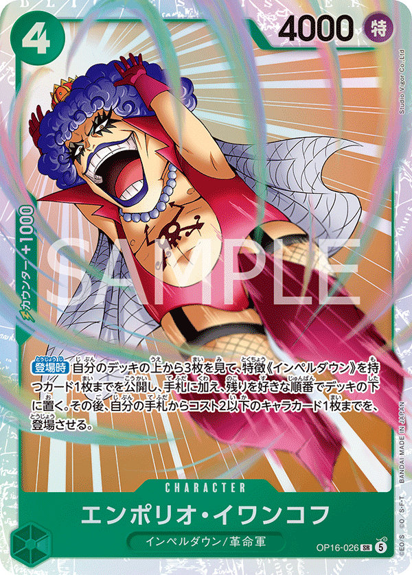 エンポリオ・イワンコフ