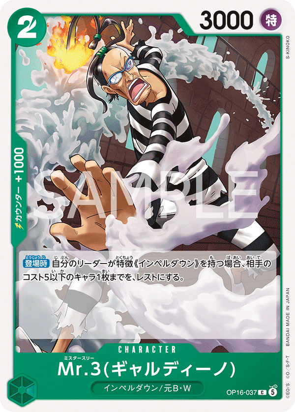 Mr.3(ギャルディーノ)