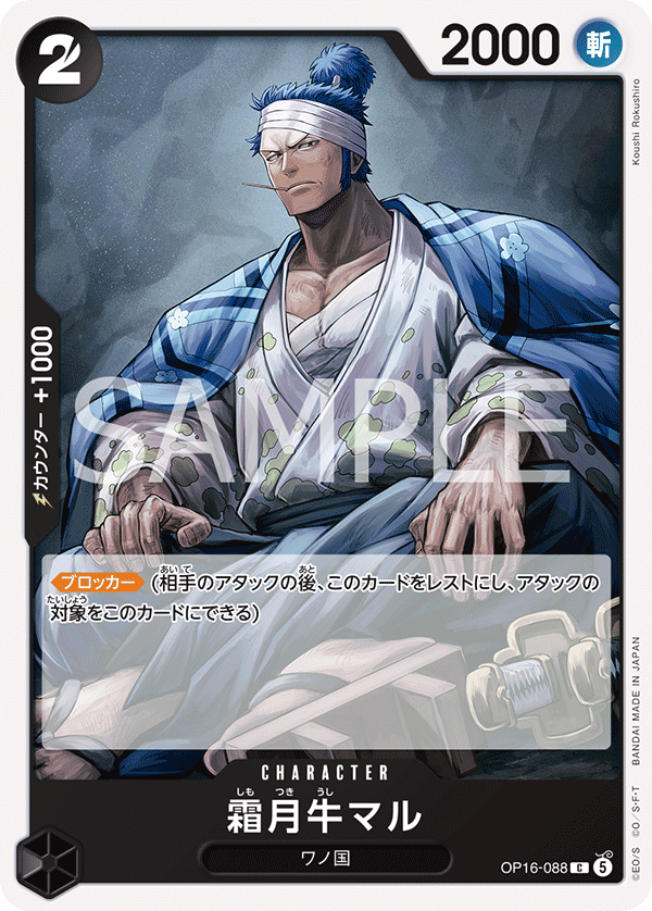 霜月牛マル