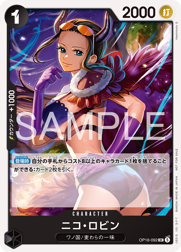 ニコ・ロビン
