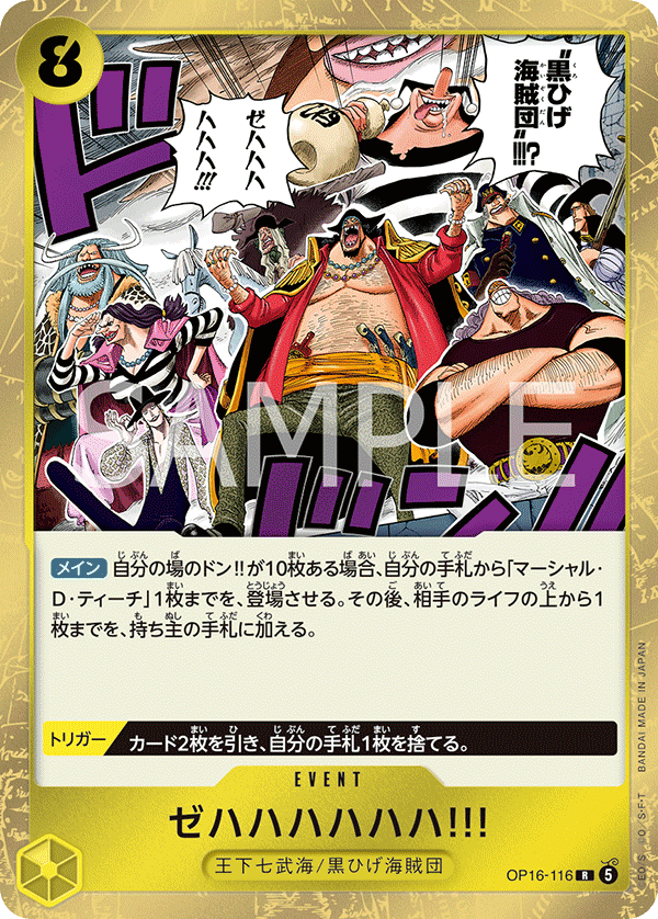 ゼハハハハハハ!!!