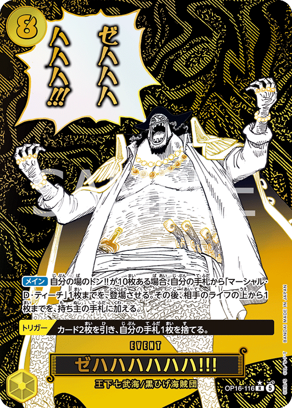 ゼハハハハハハ!!!