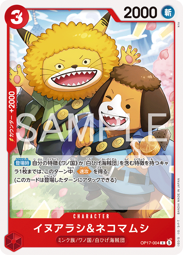 イヌアラシ＆ネコマムシ