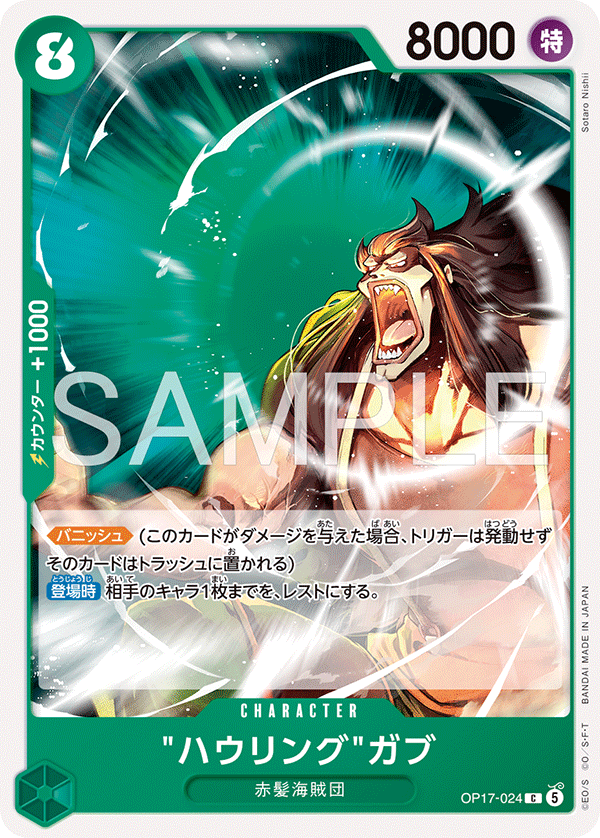 "ハウリング"ガブ