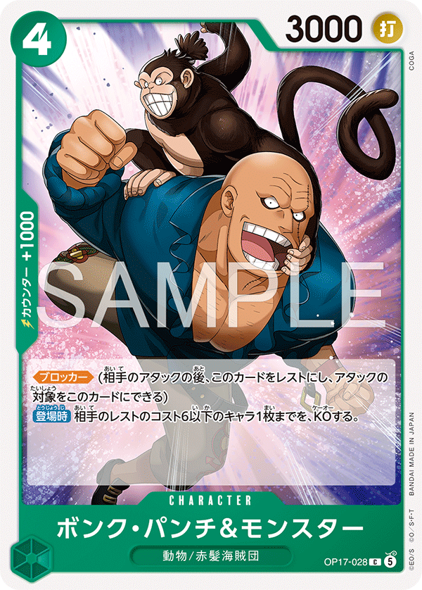 ボンク・パンチ＆モンスター