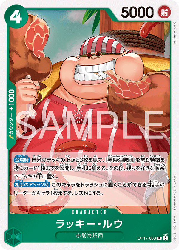 ラッキー・ルウ
