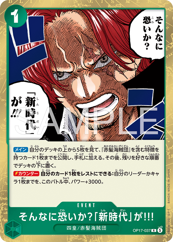 そんなに恐いか？「新時代」が!!!