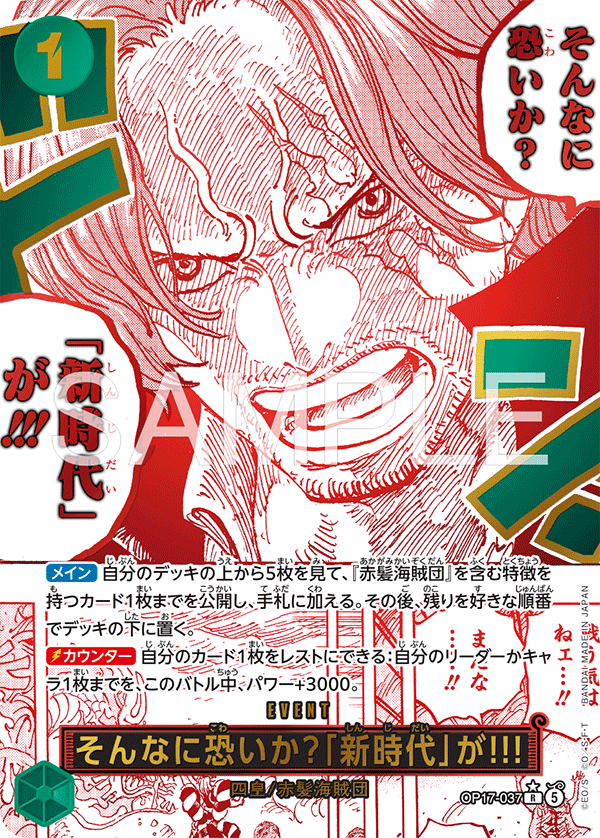 そんなに恐いか？「新時代」が!!!