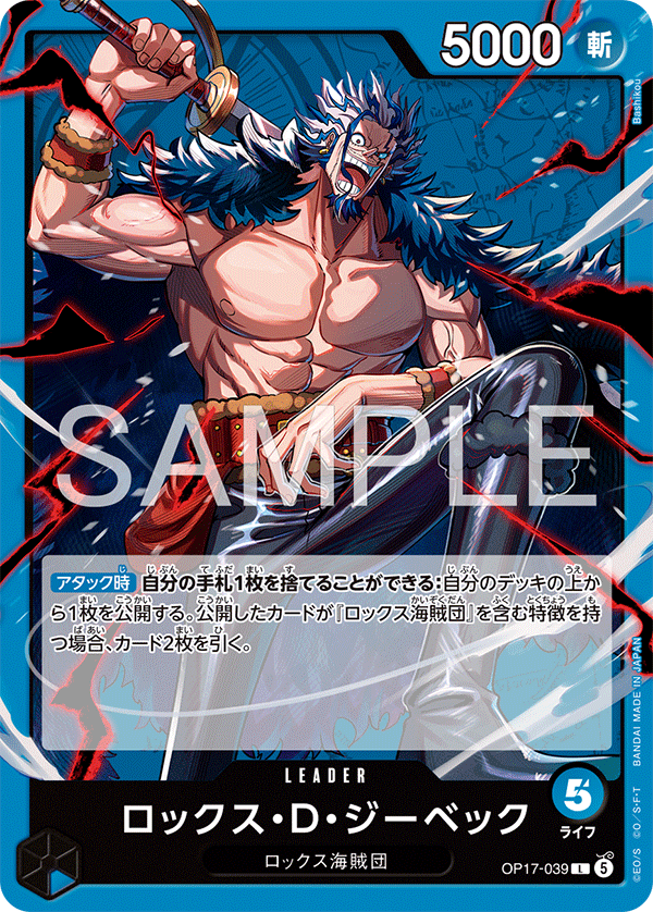 ロックス・Ｄ・ジーベック