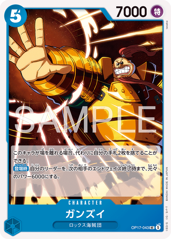 ガンズイ