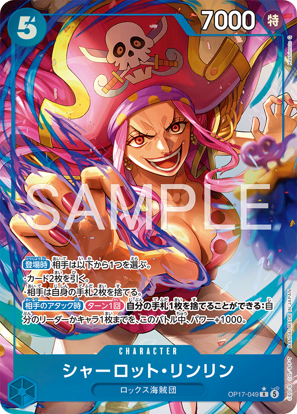 シャーロット・リンリン