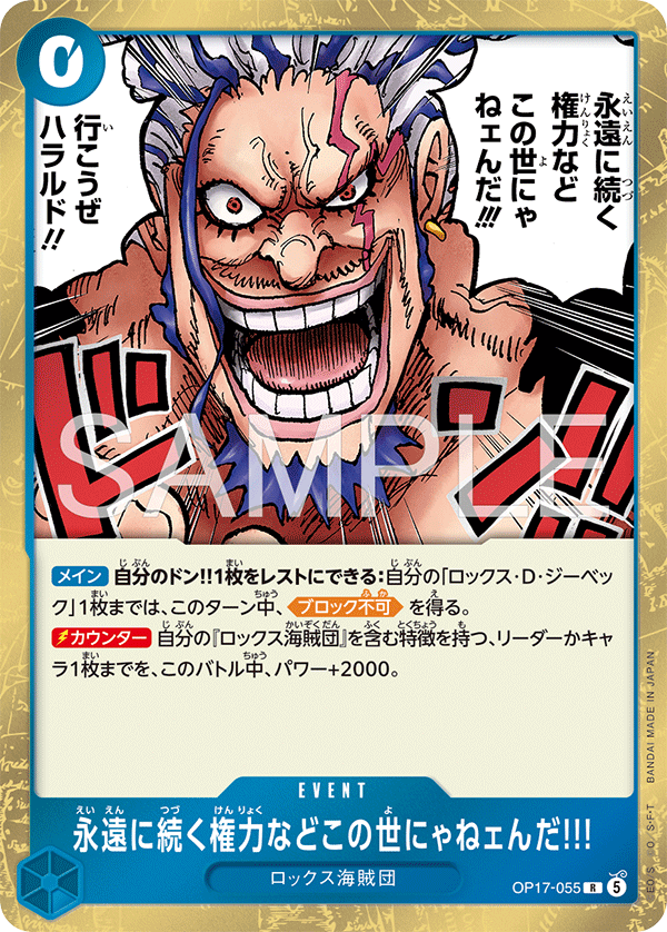 永遠に続く権力などこの世にゃねェんだ!!!