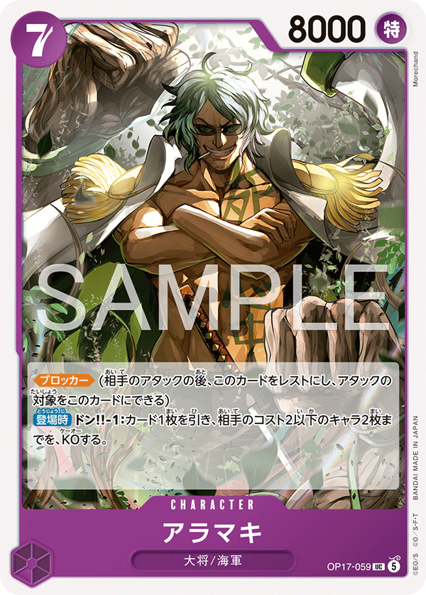 アラマキ