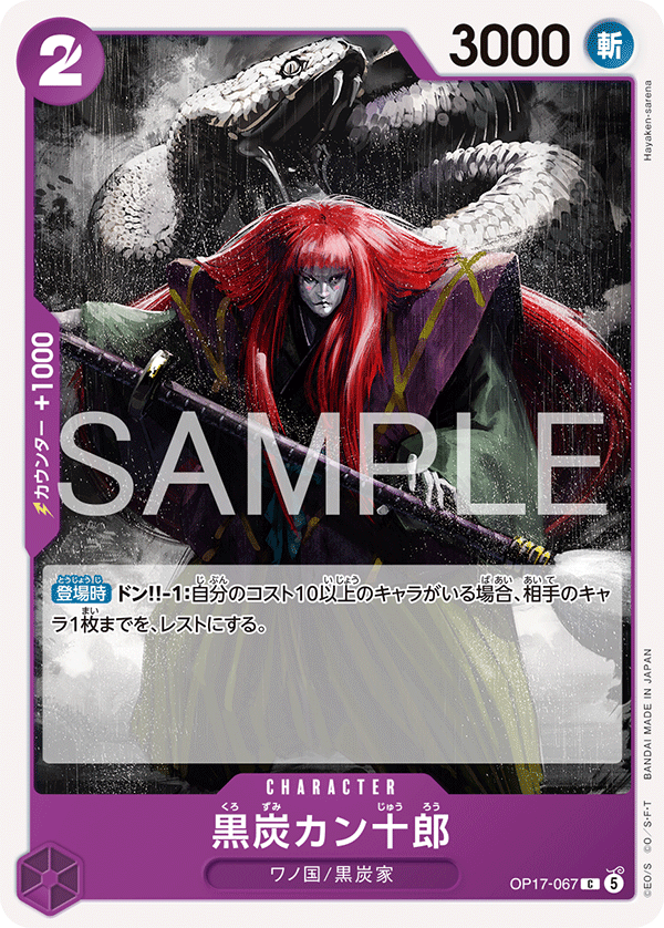 黒炭カン十郎