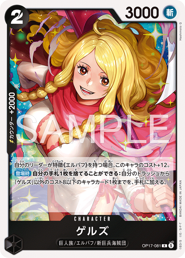 ゲルズ