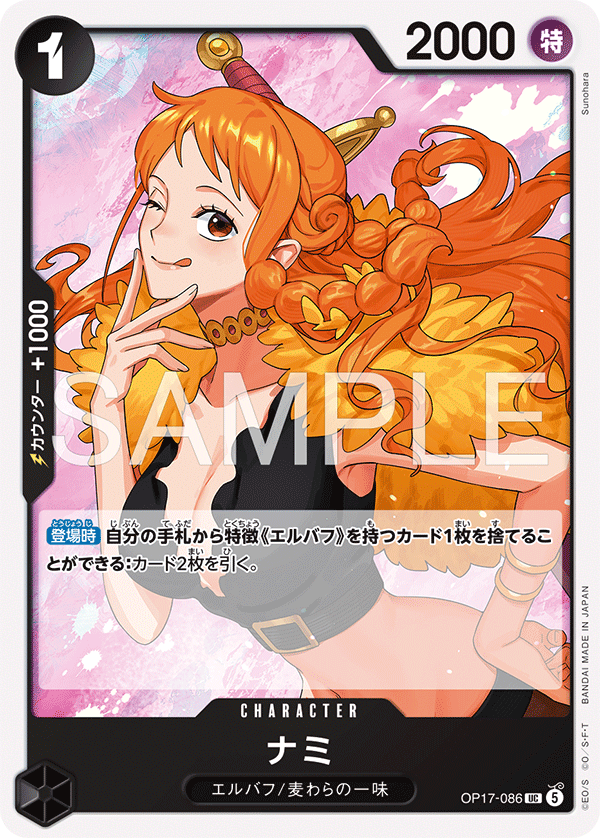ナミ