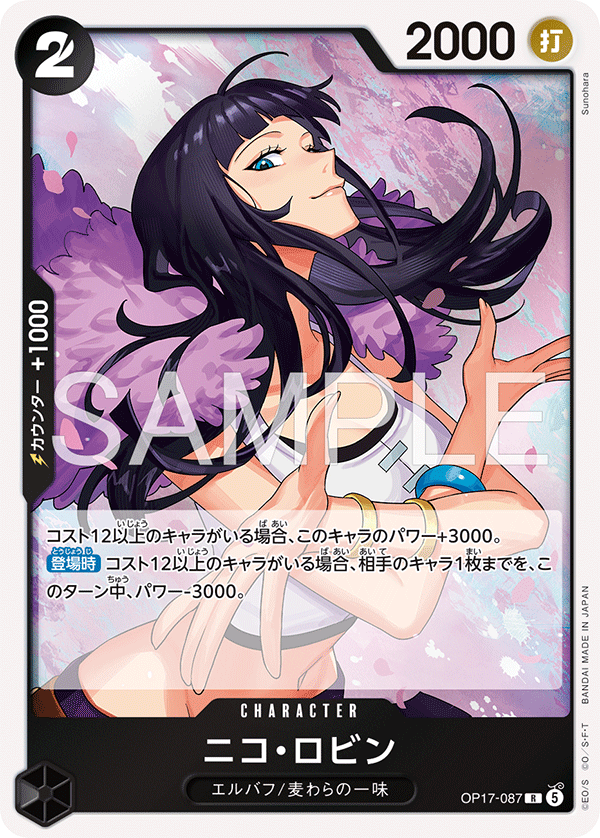 ニコ・ロビン