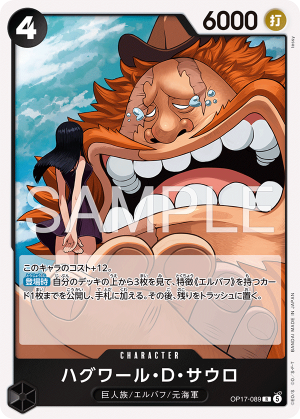 ハグワール・Ｄ・サウロ